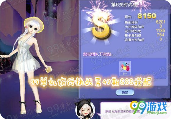 QQ炫舞旅行挑战第43期SSS搭配全关卡攻略