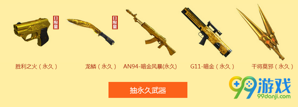 CF2017火线游乐园活动网址 收集子弹领永久武器一览