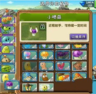 植物大战僵尸2中文版巨浪沙滩第1天攻略