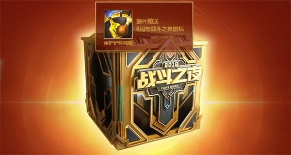 英雄联盟8周年战斗之夜