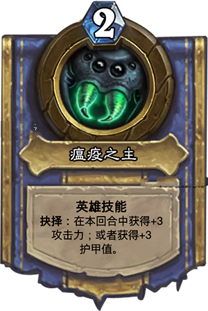 炉石传说德鲁伊英雄牌介绍 德鲁伊英雄牌机制解析