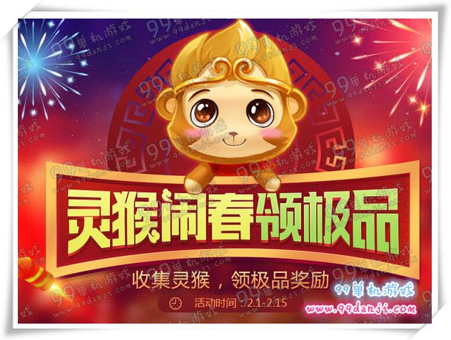 QQ飞车灵猴闹春领极品活动地址详情 用灵猴换永久好礼
