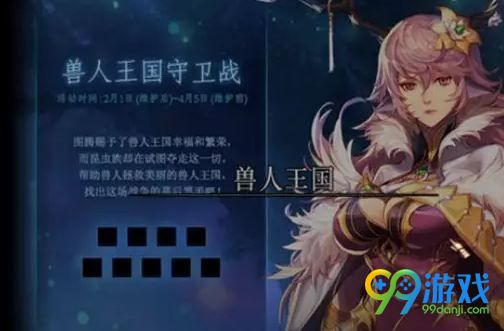 DNF兽人王国保卫战副本怎么进 DNF起源版新春地图介绍