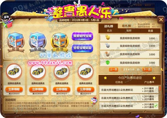 QQ飞车整蛊愚人乐怎么玩 整蛊愚人乐玩法奖励说明