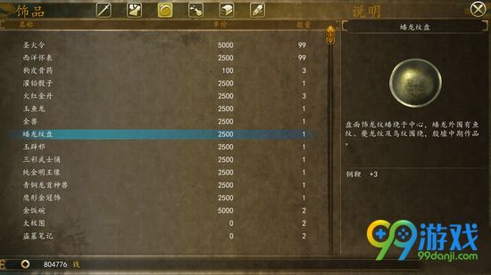 侠客风云传前传蟠龙纹盘怎么获得 蟠龙纹盘作用详解