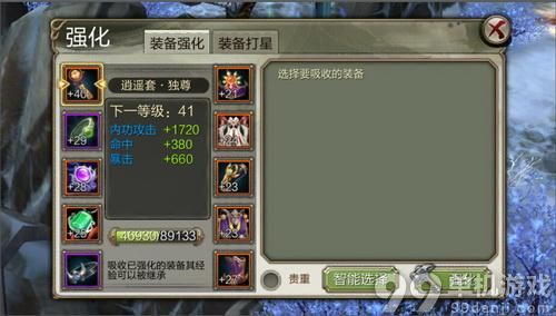 天龙八部3D怎么提高攻击力?战斗力提高方法攻略