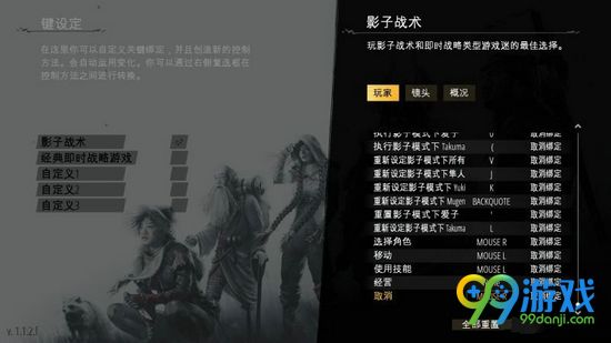 影子战术将军之刃怎么玩 游戏按键操作一览