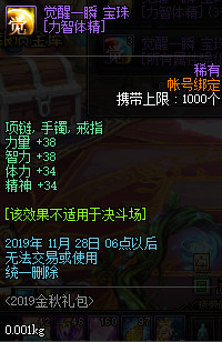 DNF金秋宝珠套装属性详情 DNF金秋普通宝珠套装属性介绍