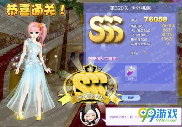 QQ炫舞设计师生涯第320关世外桃源SSS搭配详解