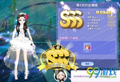 QQ炫舞旅行挑战第43期第4关约会情缘SSS搭配详解