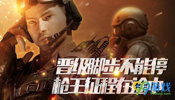 CF晋级脚步不能停枪王征程在途中活动地址分享