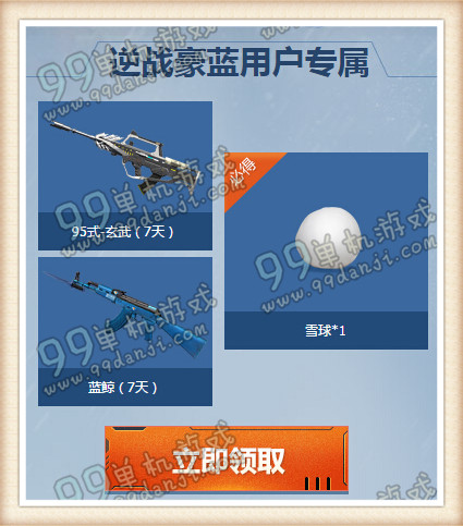逆战冰雪节狂欢机甲战狂尸活动地址详情 签到领海神