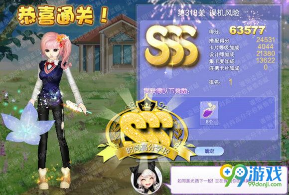 QQ炫舞设计师生涯第318关误机风险SSS搭配攻略