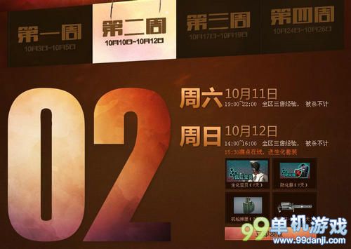 CF穿越火线10月周末痛快玩活动介绍