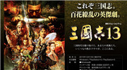 三国志13超长试玩演示 三国志13好玩吗