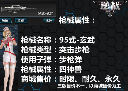 逆战玄武95式怎么样?玄武95式技能属性介绍