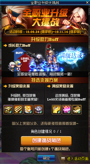 DNF全职业升级大挑战活动预约职业推荐