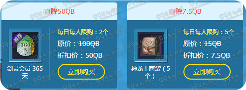 剑灵3月神龙商店活动地址 3.23-4.3最低1折抢