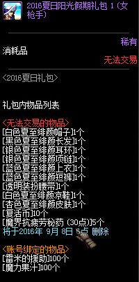 DNF2016夏日阳光假期礼包多少钱 可以开出什么