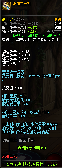 地下城与勇士95版本鬼剑士史诗武器介绍 DNF鬼剑士95史诗武器属性一览