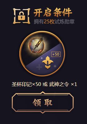 LOL圣杯印记怎么得 LOL圣杯印记作用及获取途径