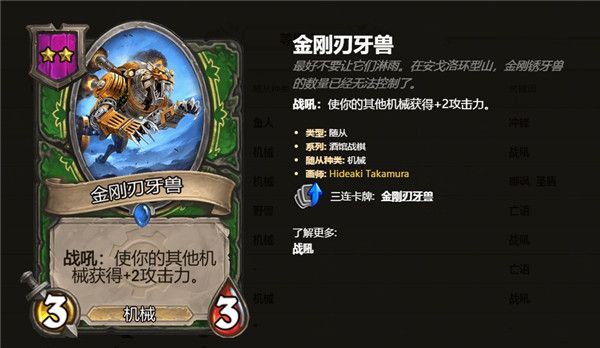 炉石传说酒馆战棋2级随从卡牌汇总 炉石自走棋2级随从卡牌技能属性详情