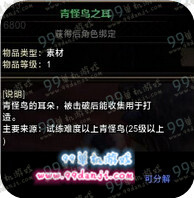 怪物猎人ol大剑青翼剑制作素材 大剑青翼剑属性外观展示