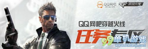 CF穿越火线QQ网吧任务专区领奖励和徽章活动网址