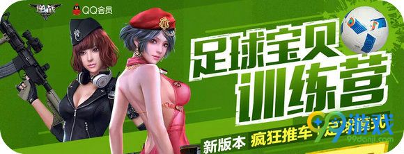 逆战足球宝贝训练营活动地址 每日登录分享送黄金