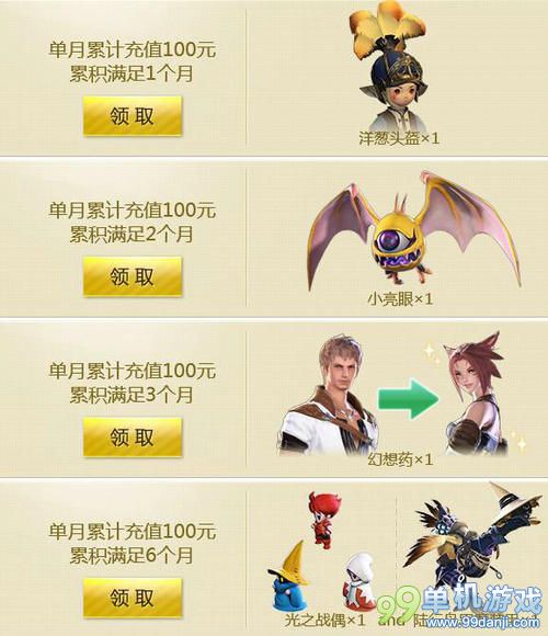 最终幻想14陆行鸟礼物站活动 充值送惊喜大礼
