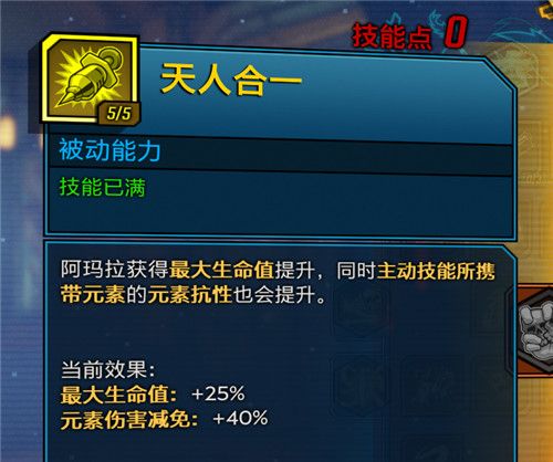 无主之地3近战魔女技能加点攻略
