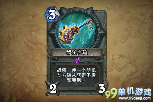 炉石传说地精大战侏儒圣骑士新增职业卡牌一览