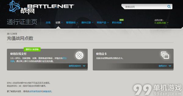 暗黑破坏神3国服商城开放白金币充值与新飞翼饰品购买