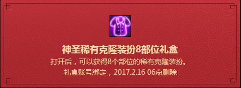dnf卡恩的命运回想礼盒丁酉献礼活动页面 新增礼盒一览