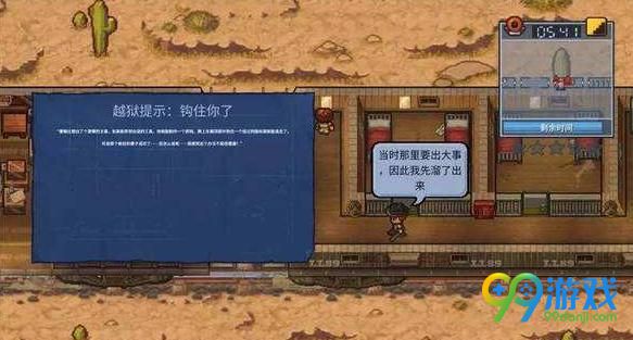 脱逃者2修改罪犯名字方法介绍 怎么修改罪犯名字