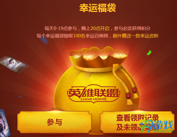 lol2017团聚新春活动网址 集积分换永久皮肤