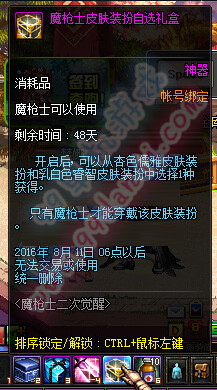 DNF魔枪士皮肤装扮自选礼盒怎么得 可以开出什么