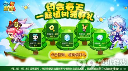 天天酷跑植树节签到送胖达爱丽丝兔 天天酷跑约会春天一起植树领好礼活动