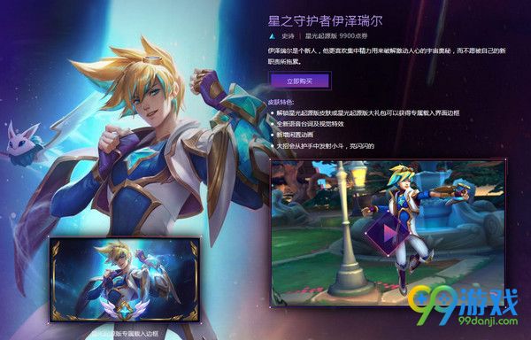 LOL星之守护者皮肤购买地址在哪 LOL星之守护者皮肤购买地址
