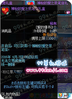 DNF神秘的爱之亲笔信礼盒怎么得 可以开出什么