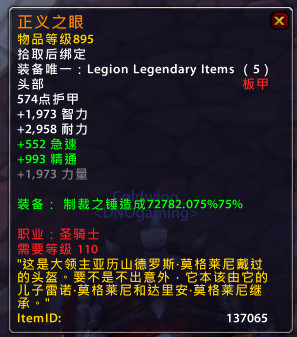 魔兽世界7.0军团再临圣骑士橙装属性效果一览