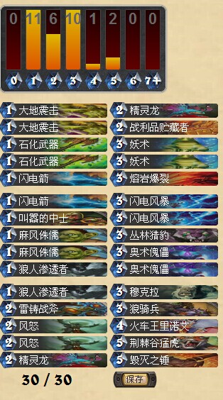 炉石传说暴力风怒萨满卡组分享 快攻萨满攻略