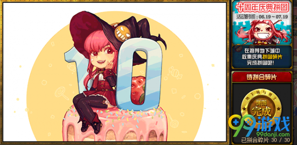dnf十周年拼图怎么玩 dnf10周年庆典拼图活动玩法攻略