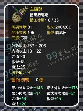 天涯明月刀丐帮T2金装怎么样 丐帮T2金装属性详解