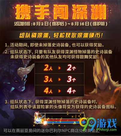 dnf携手闯深渊活动有什么奖励 dnf携手闯深渊活动