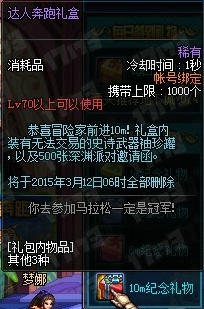 DNF第二波奔跑签到/4m/8m/10m奖励介绍