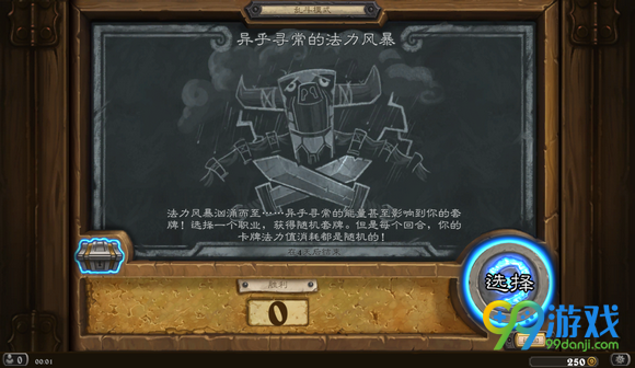 炉石传说6月1日乱斗模式异乎寻常的法力风暴职业推荐