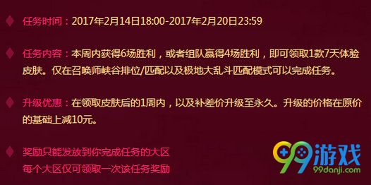 lol2017情人节活动网址 每周任务领永久皮肤