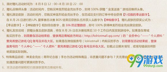 lol5周年庆典购神龙烈焰金克丝手办送皮肤头像活动地址