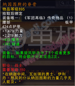 魔兽世界7.0战士三系专精橙色装备散件属性汇总